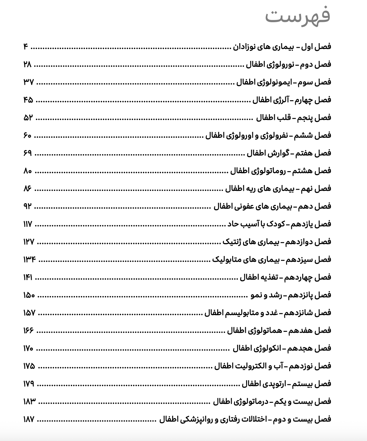 مرور سریع اطفال (Pediatric Rapid Review) - تصویر 2